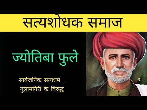 Satyashodhak Samaj